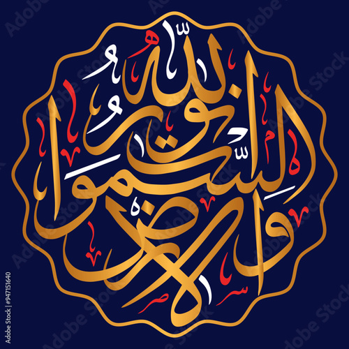 Allah Ho Noor us Samawat walarza, ayat quranic verses hadith, islamic muslim arabic vector art design, khattati calligraphy color golden isolate on blue background wallpaper
