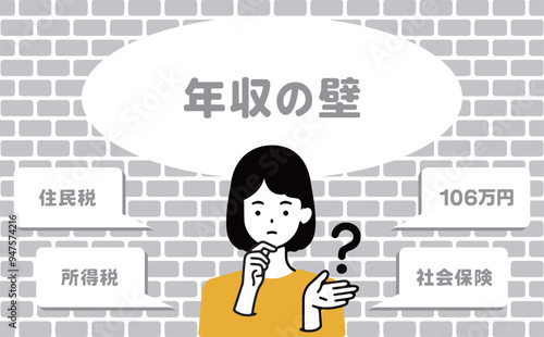 年収の壁に疑問の女性