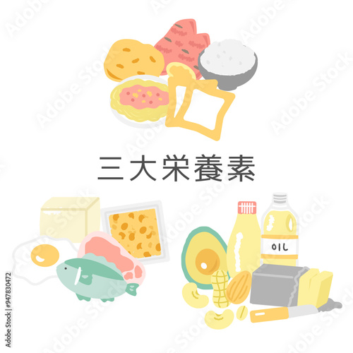三大栄養素　イラストセット
