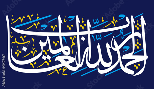 Alhamdu lillahi rabbil alamin, ayat quranic verses hadit, islamic muslim arabic, vector art design color white khattati calligraphy on blue background wallpaper photo