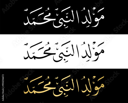 Set Maulid Nabi Muhammad Arabic Calligraphy Vector Illustration. Translate: Birthday of the prophet Muhammad