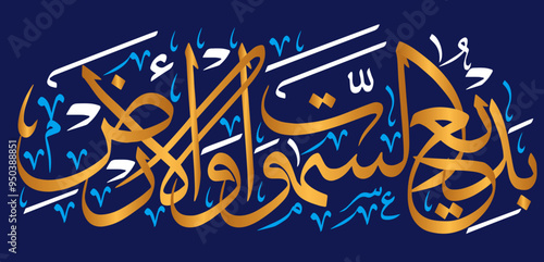 baddi samawat wal ard in arabic quranic ayat verses hadith, islamic muslim vector art desgin, khattati calligraphy color golden isolate on blue background wallpaper photo