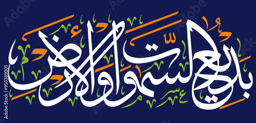 baddi samawat wal ard in arabic quranic ayat verses hadith, islamic muslim vector art desgin, khattati calligraphy color white isolate on blue background wallpaper