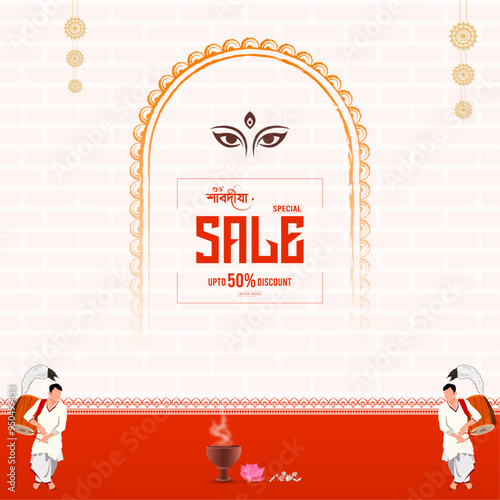 Durga Puja, Poster, Sale, Offer, Happy Durga Puja, 
 photo