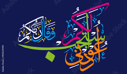 Aduni Astajib Lakum in arabic, ayat quranic verses hadith, islamic muslim vector art illustration design, calligraphy khattai, colorfully  isolate on the blue background wallpaper