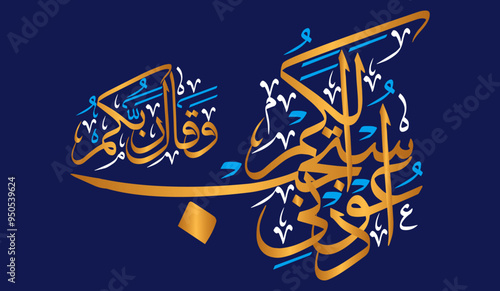 Aduni Astajib Lakum in arabic, ayat quranic verses hadith, islamic muslim vector art illustration design, calligraphy khattai, color golden isolate on the blue background wallpaper