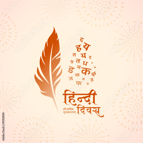 indian hindi diwas day template with feather design