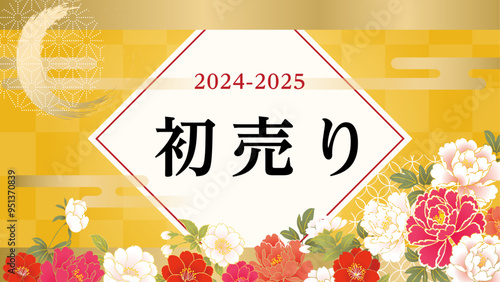 和風デザイン　花　市松　新年　年末年始　フレーム　バナー　背景　壁紙　年賀　華やかな　初売り　セール