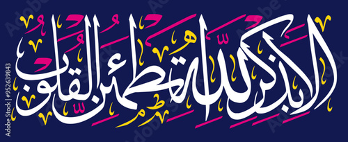 ala bizikrillahi tatmainnal quloob ayat in arabic calligraphy khattai, ayat quranic verses hadith, islamic muslim vector art illustration design, white color isolate blue background wallpaper