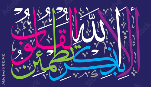 Ala bizikrillahi tatmainnal quloob calligraphy khattai, ayat quranic verses hadith, islamic muslim vector art illustration design, golden color isolate on the blue background wallpaper