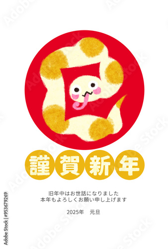 へび年の年賀状テンプレート文字あり