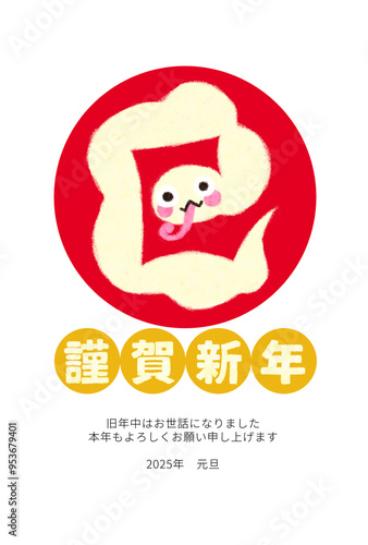 へび年の年賀状テンプレート文字あり
