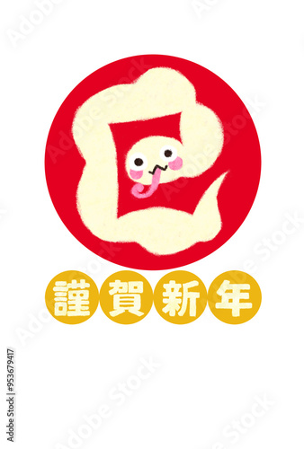 へび年の年賀状文字なし