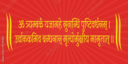 Lord Shiva Mantra in hindi text Om Tryambakam Yajamhe Sugandhim Pushtivardhanam. Urvarukamiv bandhanan mrityomukshiya mamritat.