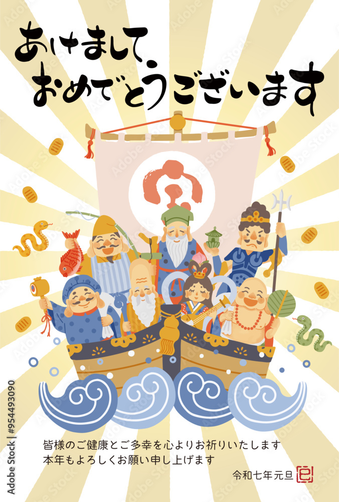 2025年巳年年賀状　シンプルでかわいい宝船に乗った七福神のイラスト