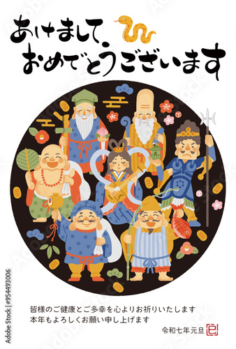 2025年巳年年賀状　シンプルでかわいい七福神のイラスト