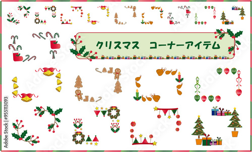 クリスマス　コーナーアイテム素材セット
