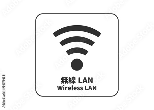 ピクトグラム: Wi-Fiマーク 無線LANの標識 案内用図記号のイラスト マーク素材
