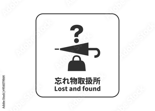 ピクトグラム: 忘れ物取扱所 遺失物預かり所の標識 案内用図記号のイラスト マーク素材