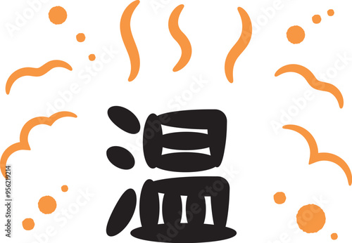 温の手書き文字_01黒_横