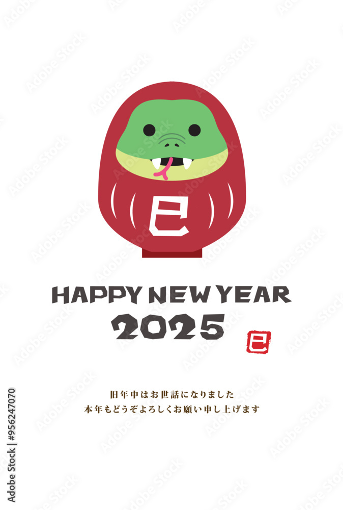 年賀状 2025年 巳年
年賀状 2025年 巳年