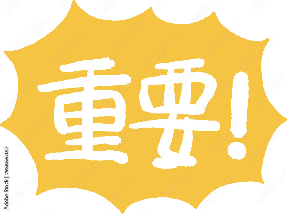 Important Chinese Japanese emphasis hand drawn illustration Important Chinese Japanese emphasis hand drawn illustration