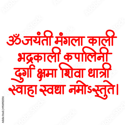 Om Jayanti Mangala Kali mantra calligraphy -  is a special prayer in honor of Goddess Durga.