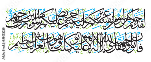 laqad jaakum rasoolum min anfusikum, surah taubah ayat 128, 129, in arabic calligraphy khattai, ayat quranic verses hadith, islamic muslim, golden color isolate on blue background wallpaper