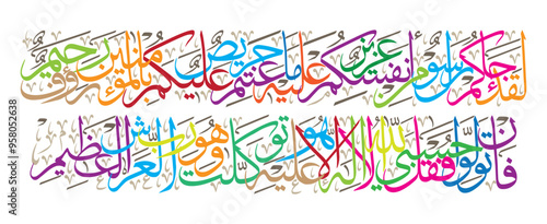 laqad jaakum rasoolum min anfusikum, surah taubah ayat 128, 129, in arabic calligraphy khattai, ayat quranic verses hadith, islamic muslim, golden color isolate on blue background wallpaper