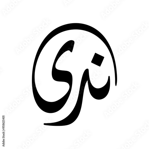 Nada Name in Arabic Diwani Calligraphy in black and white