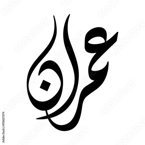 Imran Name in Arabic Diwani Calligraphy in black and white