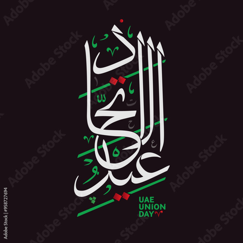 Arabic calligraphy translates to "Union Eid" subtitled with "UAE Union Day" to commemorate the spirit of unity in the United Arab Emirates written with white, green and red on black (UAE flag colours)