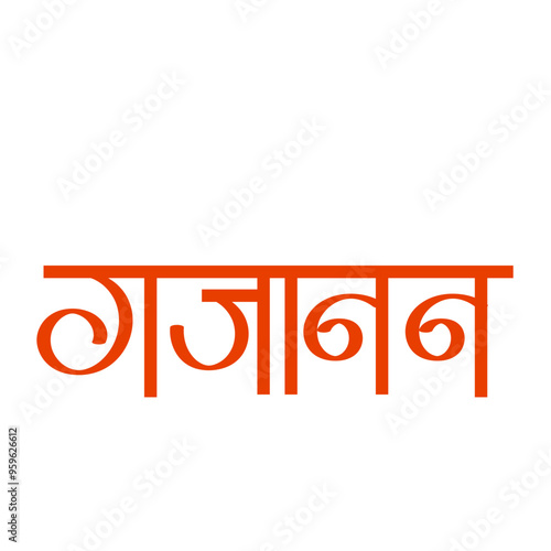 Gajanan calligraphy - Gajanan" given to Parvati's son Ganesha- means 'one with the ears of an elephant