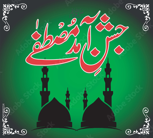 Jashan e eid milad un nabi calligraphy or mawlid al nabi sharif. Translation "Birthday Of Prophet Banner, Flyer, Backdrop Vector file design