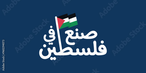 Arabic typography means in English (Made in Palestine ) Vector illustration on solid background