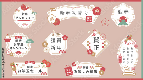 2025年(令和7年)のお正月、年賀状の装飾フレームセット　ベクターイラスト　富士山、鯛、梅、鏡餅、高級感、レトロモダン、和モダン