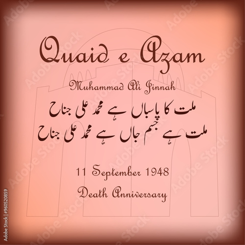 Quaid-e-Azam Muhammad Ali Jinnah means Great leader of Pakistan - Quaid Tomb, Urdu couplet means Muhammad Ali Jinnah is the guardian of the nation, The nation is the body, the soul is Muhammad Ali 