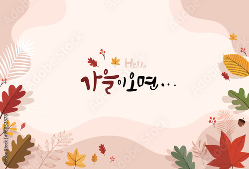 가을 편지지