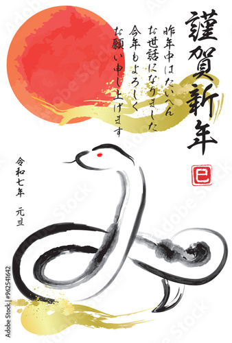 「み」の形の白蛇の水彩と太陽の年賀状（謹賀新年）