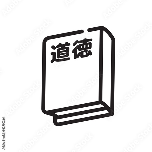 道徳