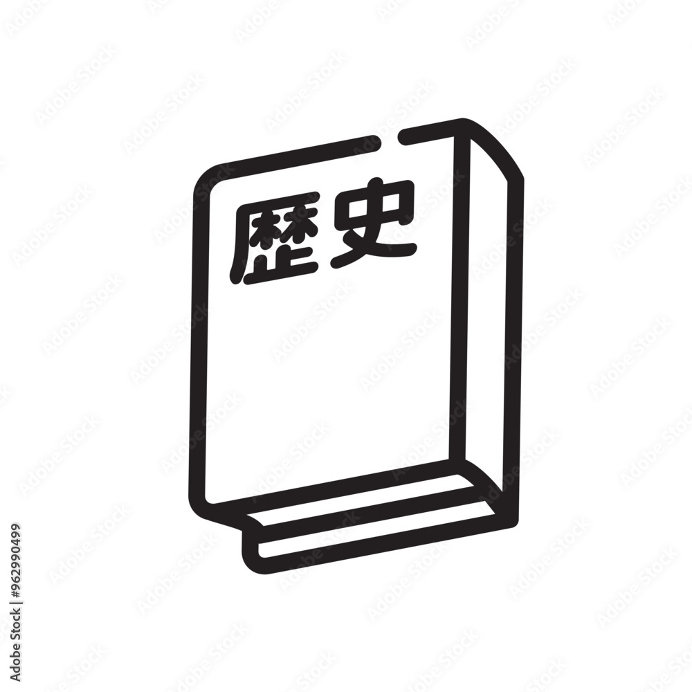 歴史 教科書 歴史 教科書