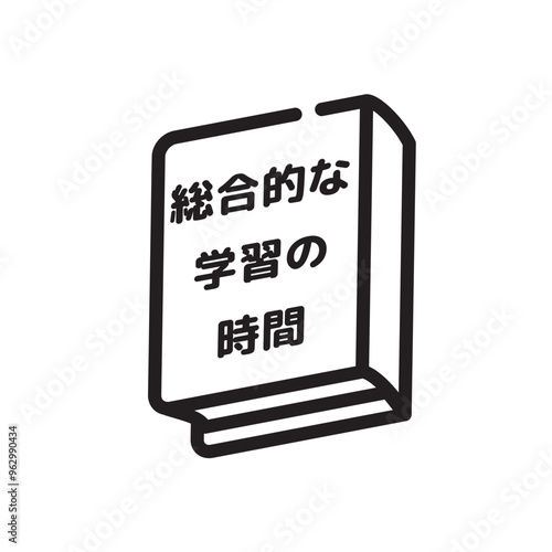 総合的な学習の時間　教科書 photo