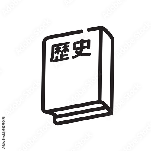 歴史　教科書