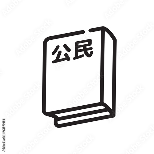 公民　教科書　アイコン