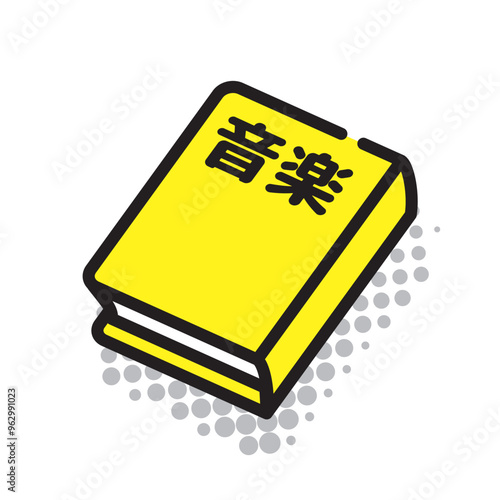 音楽の教科書