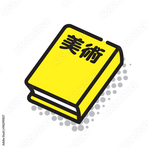 美術の教科書