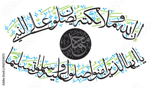 Innallaha wama laikatahu yusholluna alan nabi, ayat quranic verses hadith, islamic muslim vector art design, arabic calligraphy khattati, colorfully isolate on the blue background wallpaper