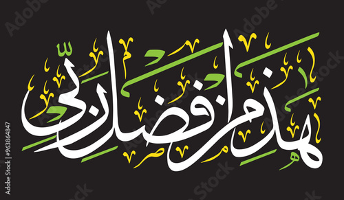 Haza min fazle rabbi in arabic, khattati Calligraphy, ayat quranic verses hadith, islamic muslim vector art design, colorfully isolated on the blue background wallpaper
