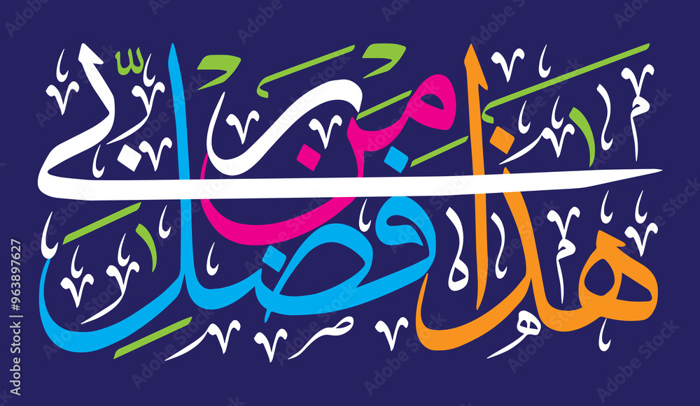 Haza Min Fazle Rabbi in arabic, ayat quranic verses hadith, islamic muslim vector art design, khattati Calligraphy, colorfully isolated on the blue background wallpaper Haza Min Fazle Rabbi in arabic, ayat quranic verses hadith, islamic muslim vector art design, khattati Calligraphy, colorfully isolated on the blue background wallpaper