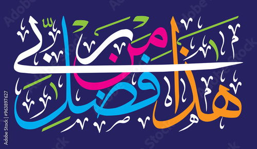Haza Min Fazle Rabbi in arabic, ayat quranic verses hadith, islamic muslim vector art design, khattati Calligraphy, colorfully isolated on the blue background wallpaper